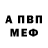 Альфа ПВП Соль Yenner Gonzalez