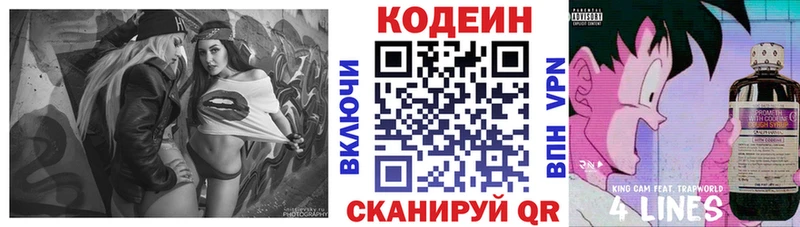 Кодеин Purple Drank  Куровское 